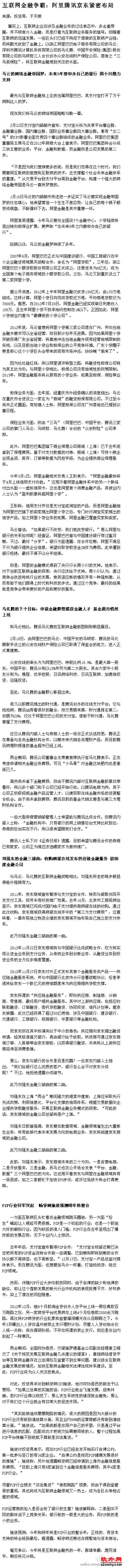 互联网金融争霸：阿里vs.腾讯vs.京东